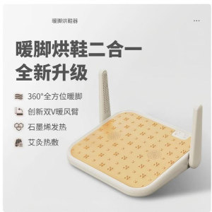 暖脚烘鞋神器